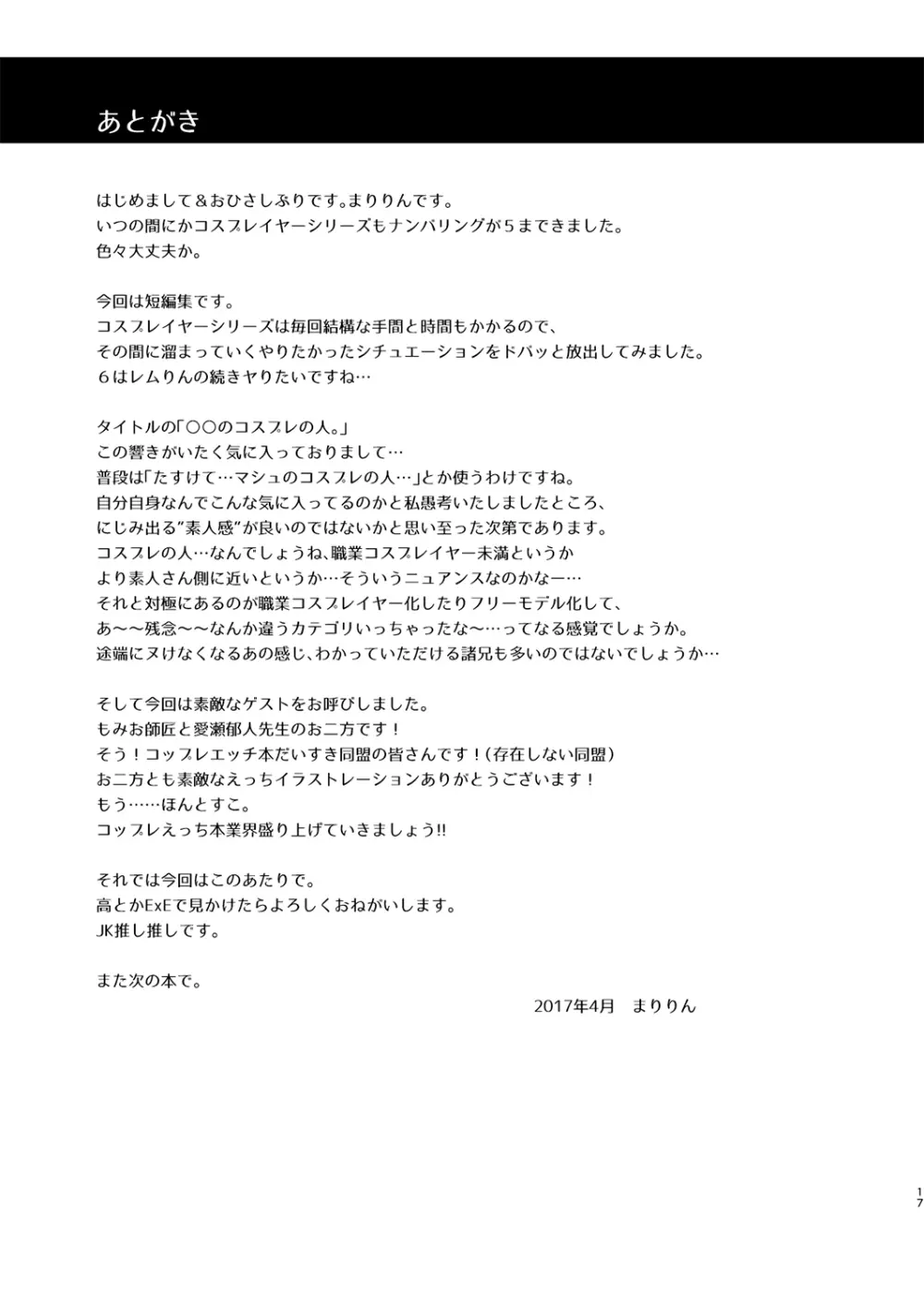 〇〇のコスプレの人。 Page.16