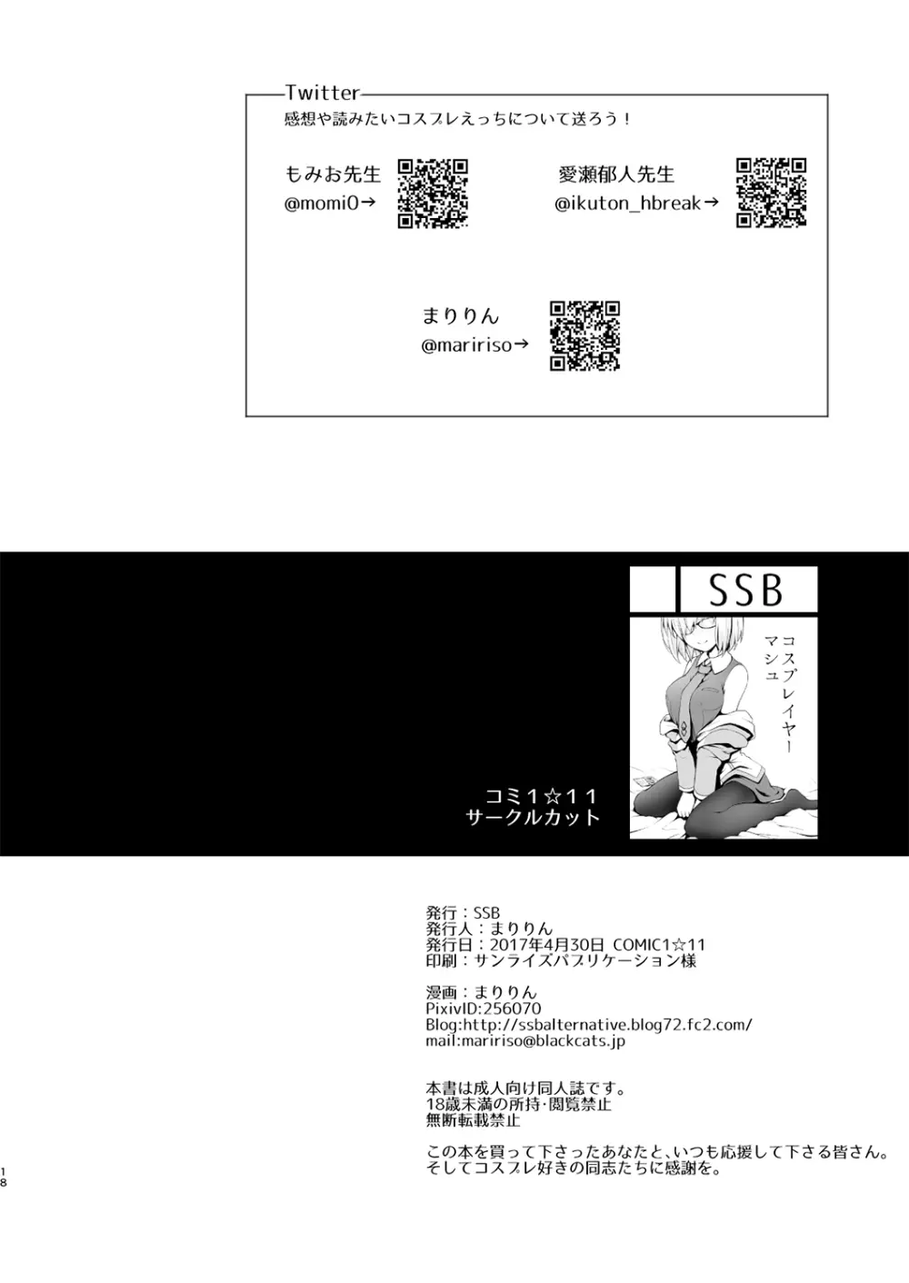 〇〇のコスプレの人。 Page.17