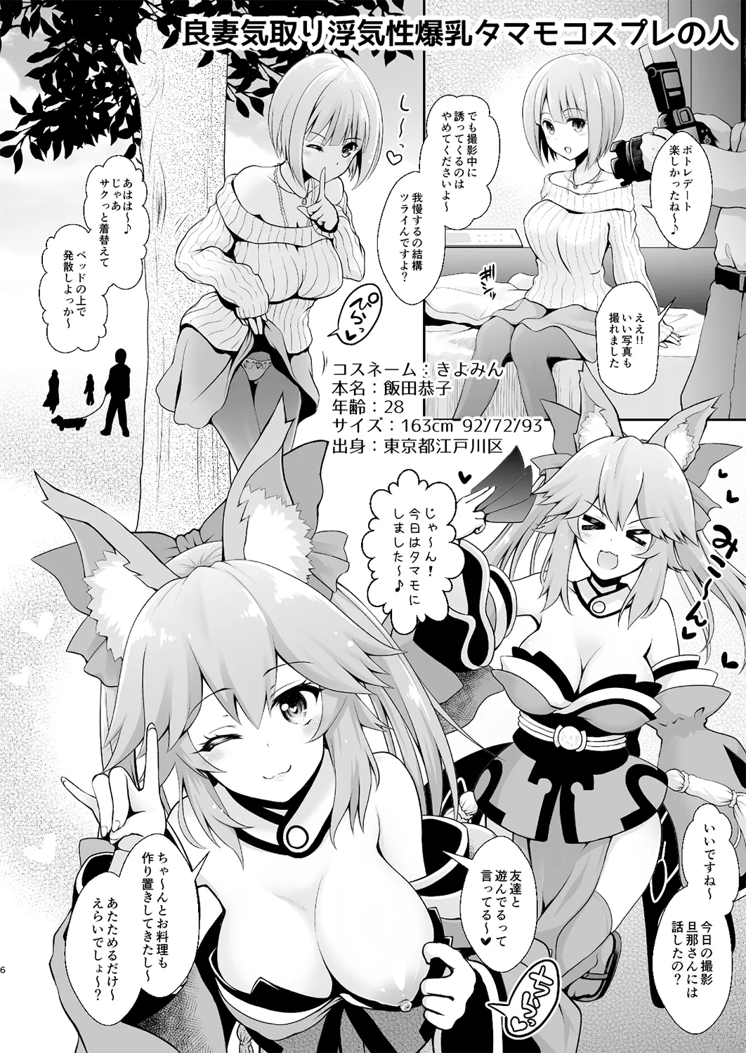 〇〇のコスプレの人。 Page.5