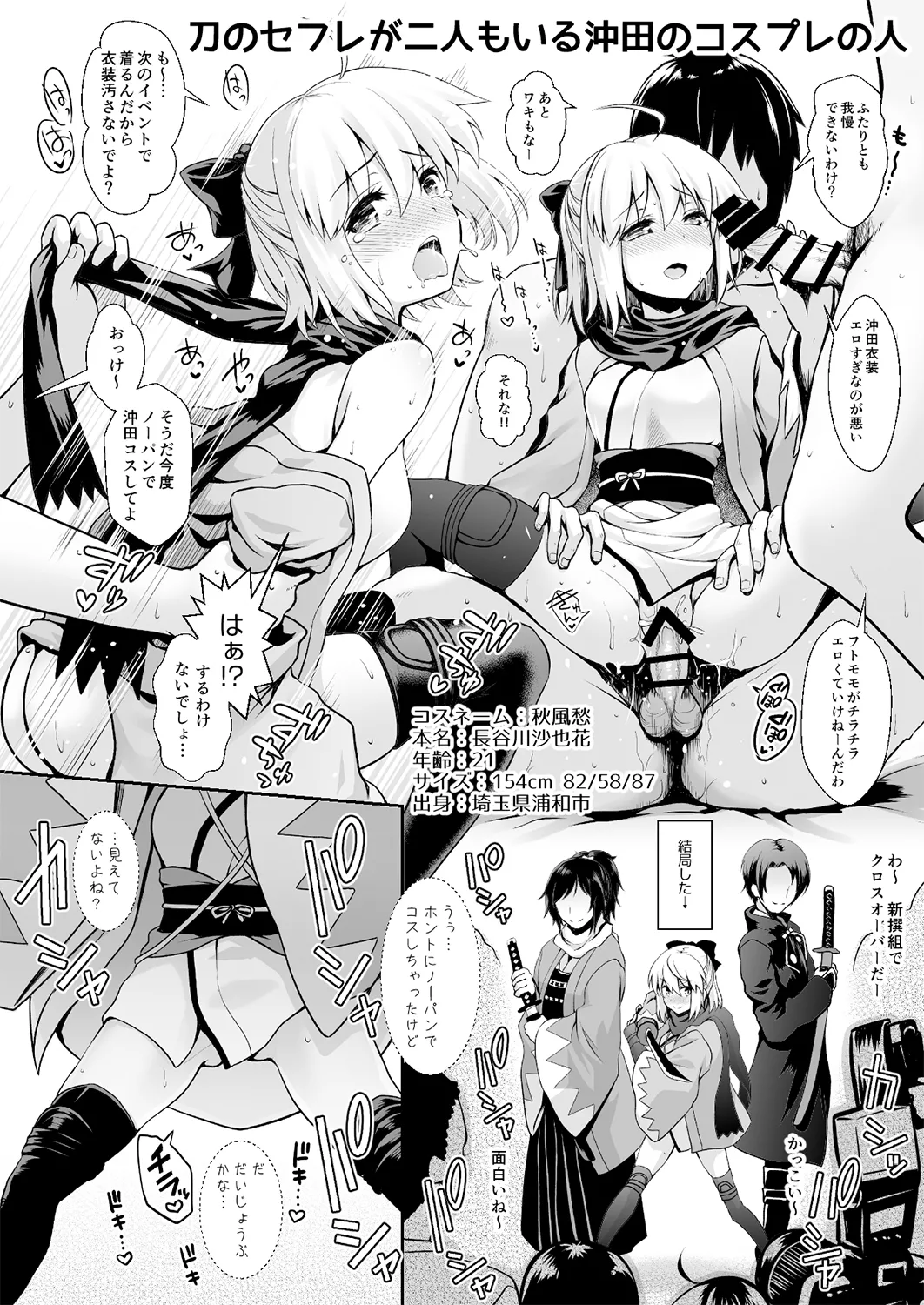 〇〇のコスプレの人。 Page.7