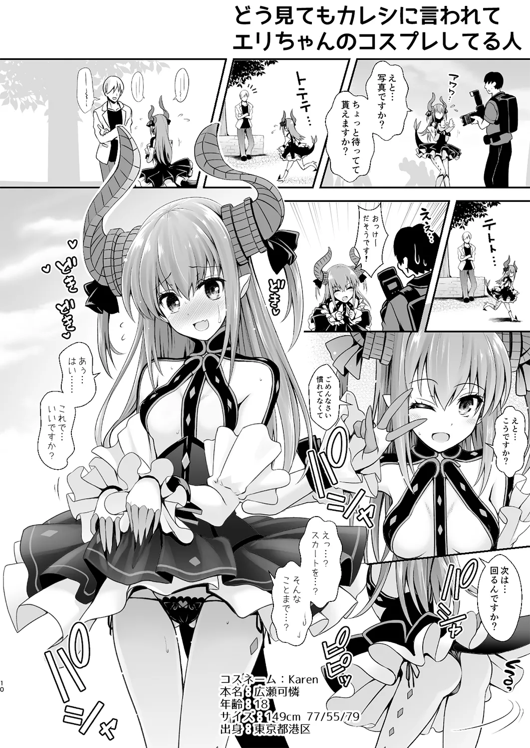 〇〇のコスプレの人。 Page.9