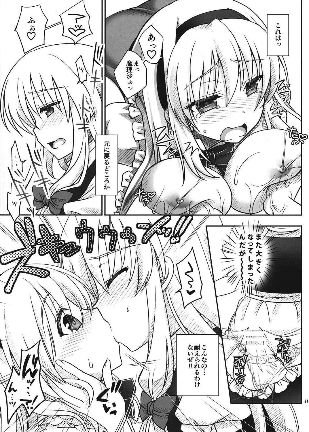 魔理沙とアリスが…っ! Page.10