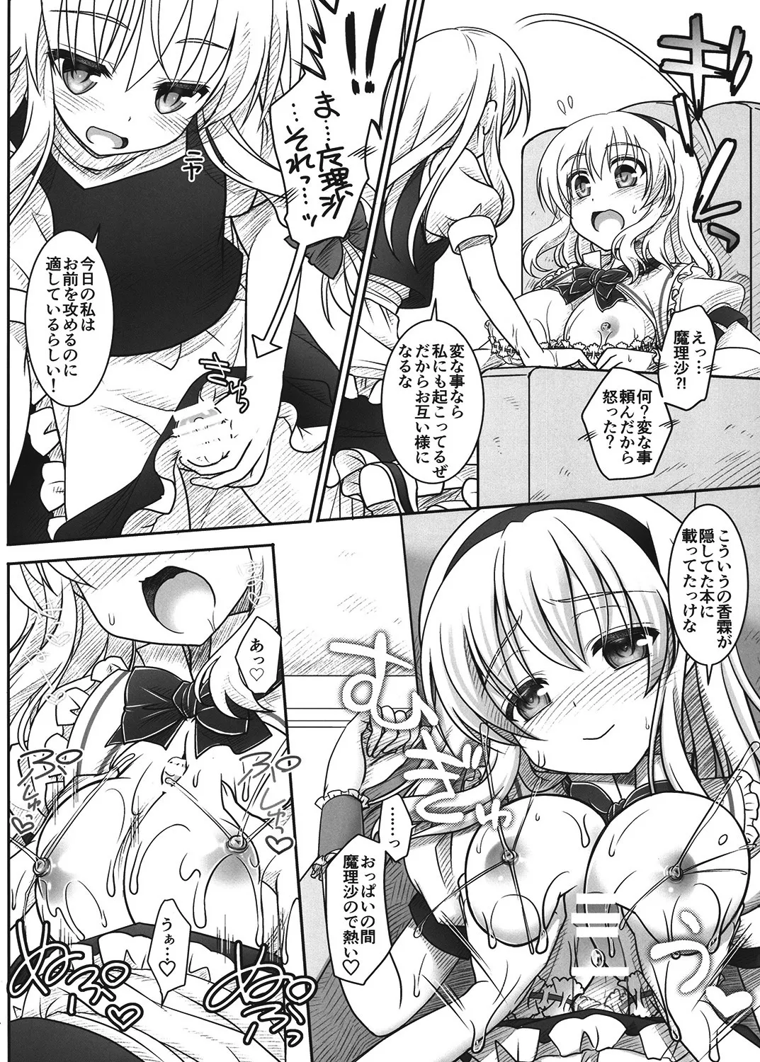魔理沙とアリスが…っ! Page.11