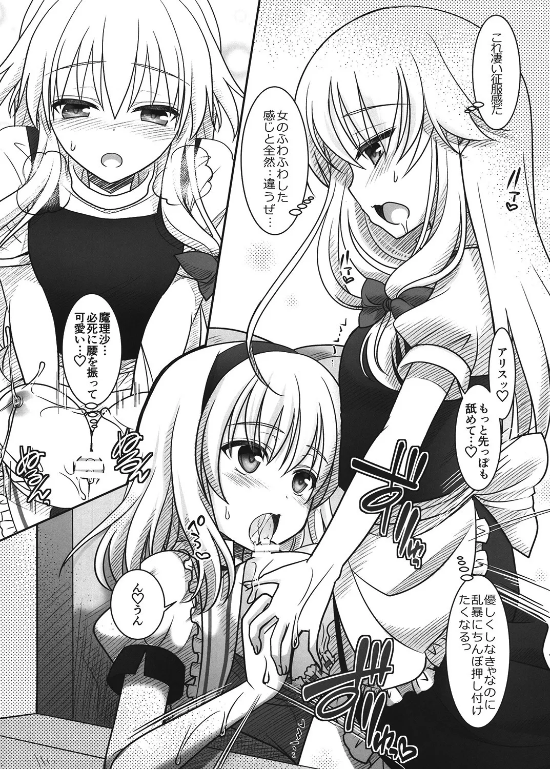 魔理沙とアリスが…っ! Page.12