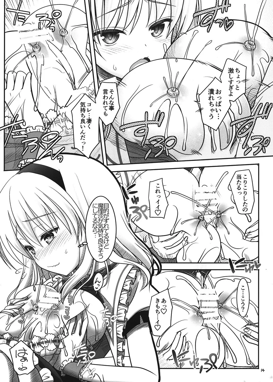 魔理沙とアリスが…っ! Page.13