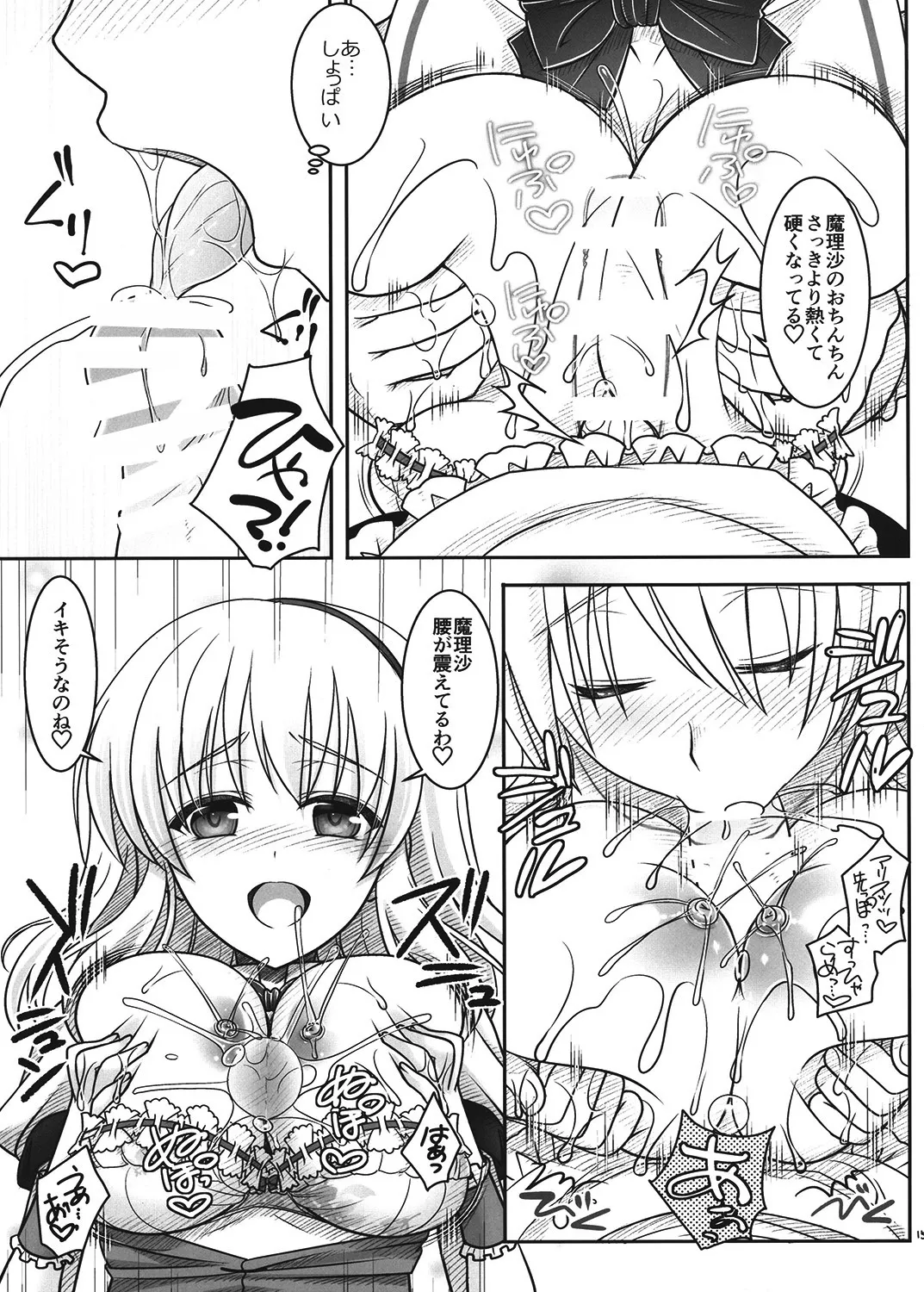 魔理沙とアリスが…っ! Page.14
