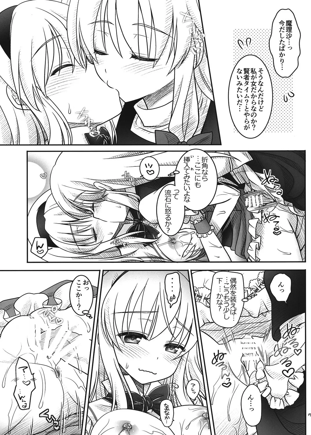魔理沙とアリスが…っ! Page.16