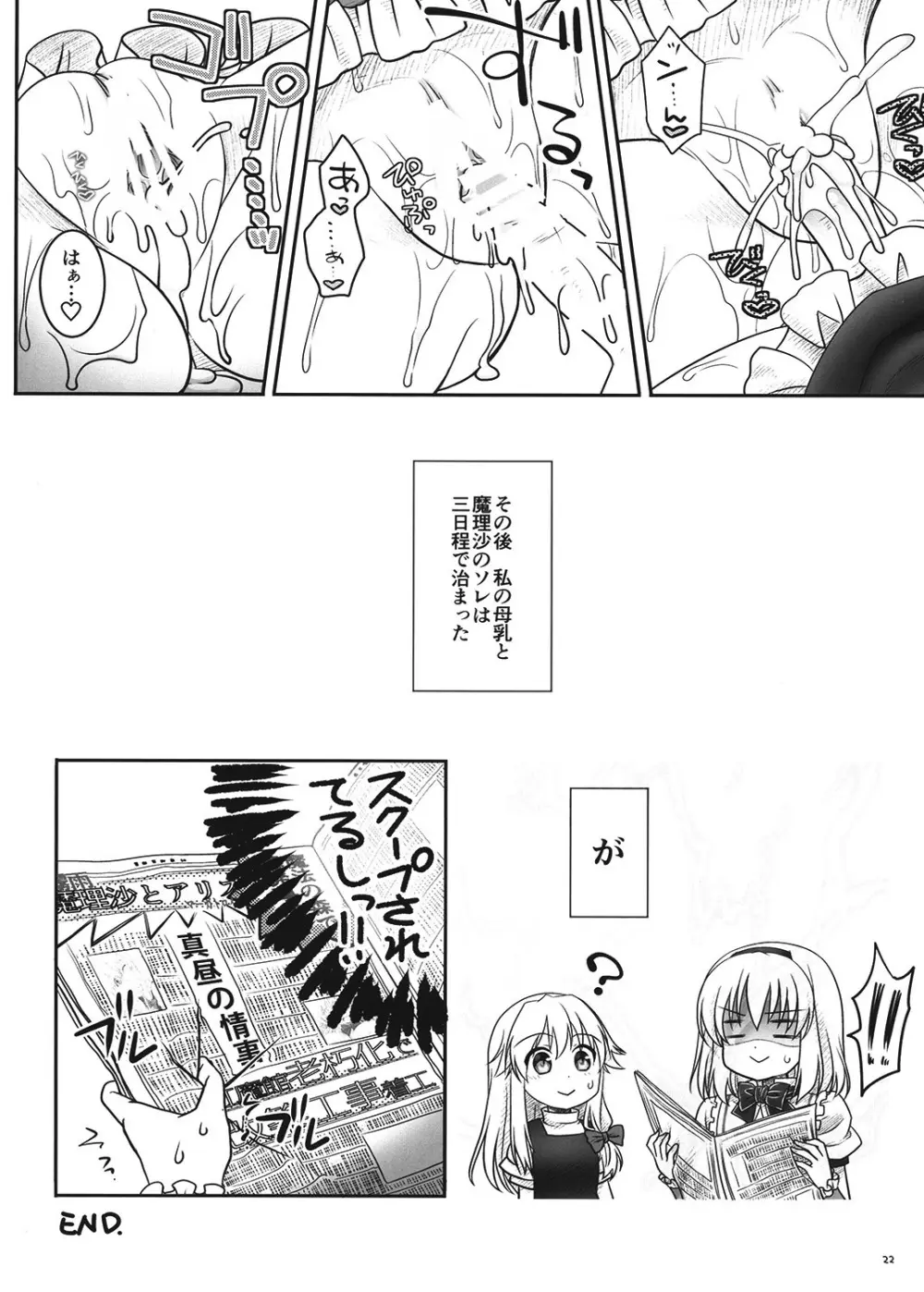 魔理沙とアリスが…っ! Page.21