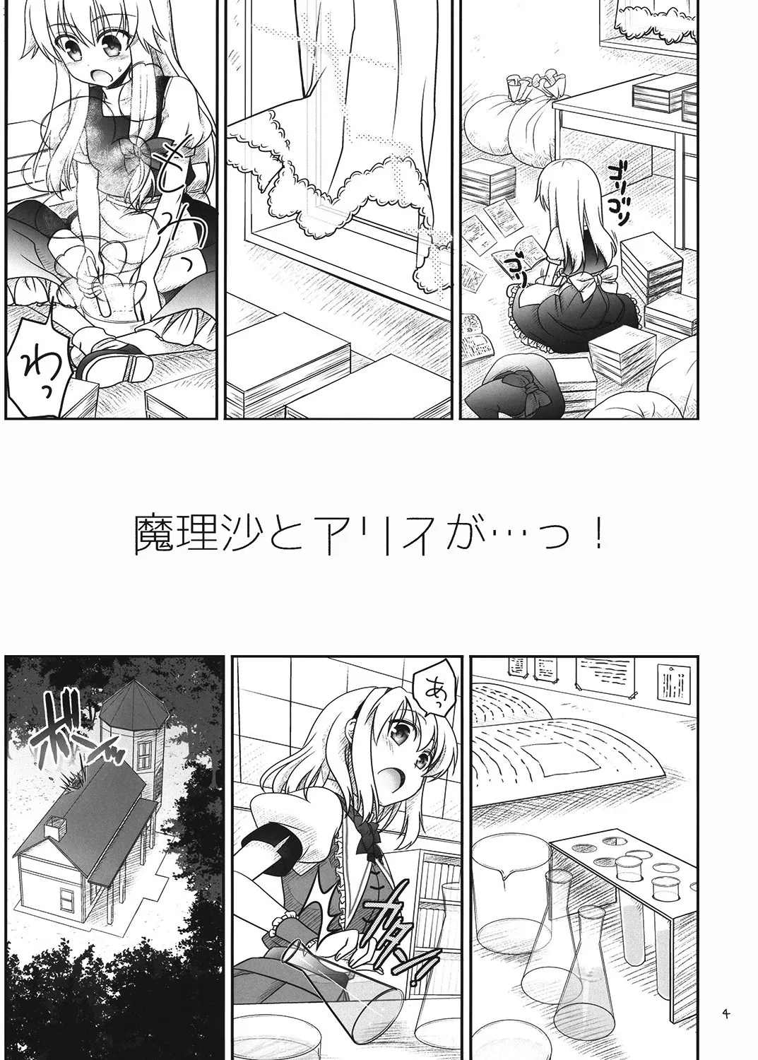 魔理沙とアリスが…っ! Page.3