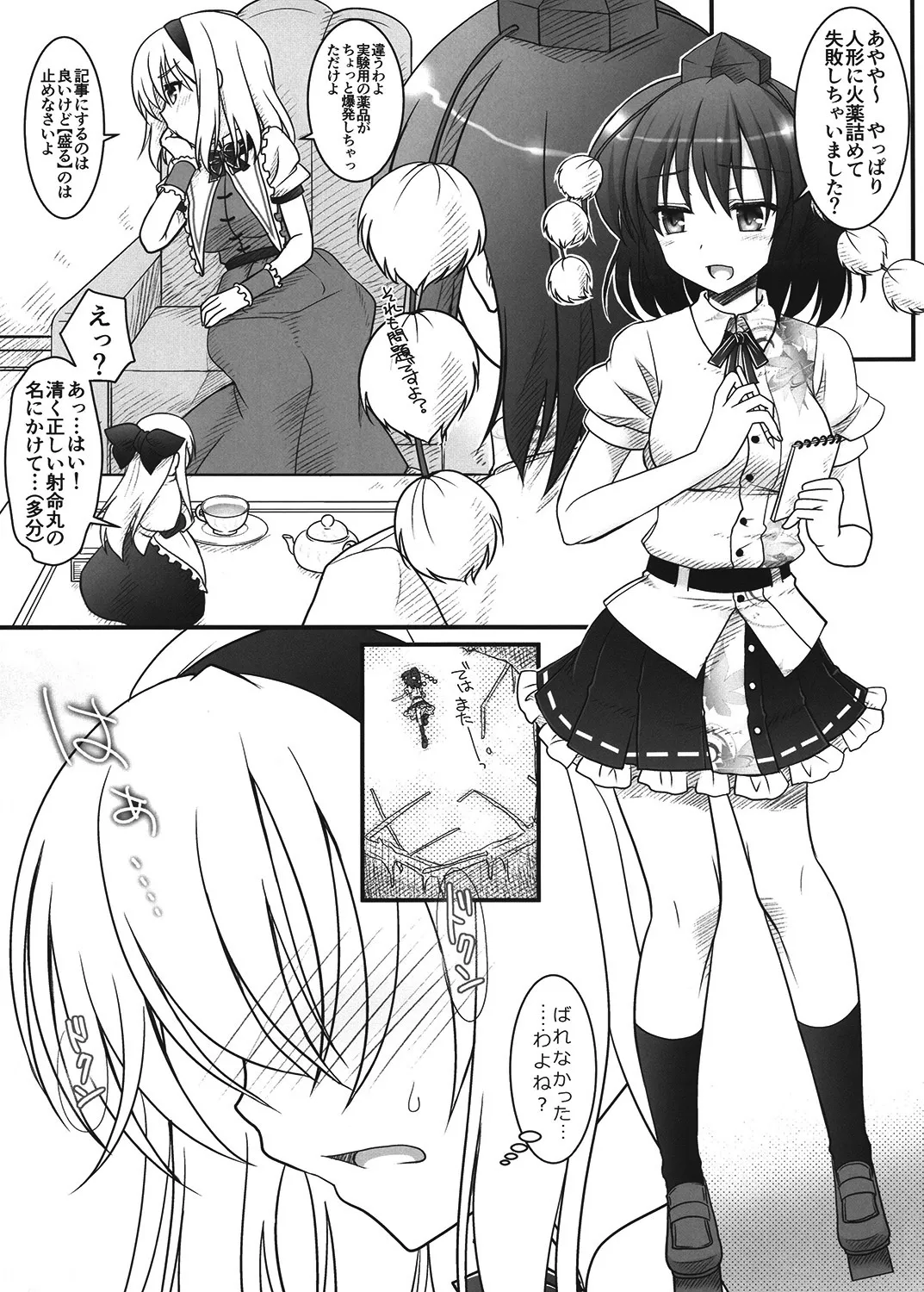 魔理沙とアリスが…っ! Page.4