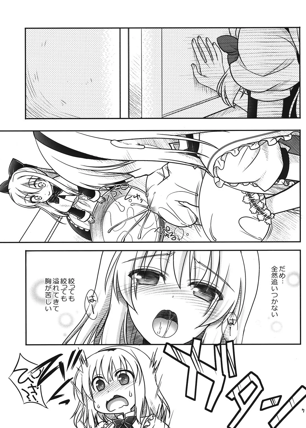 魔理沙とアリスが…っ! Page.6