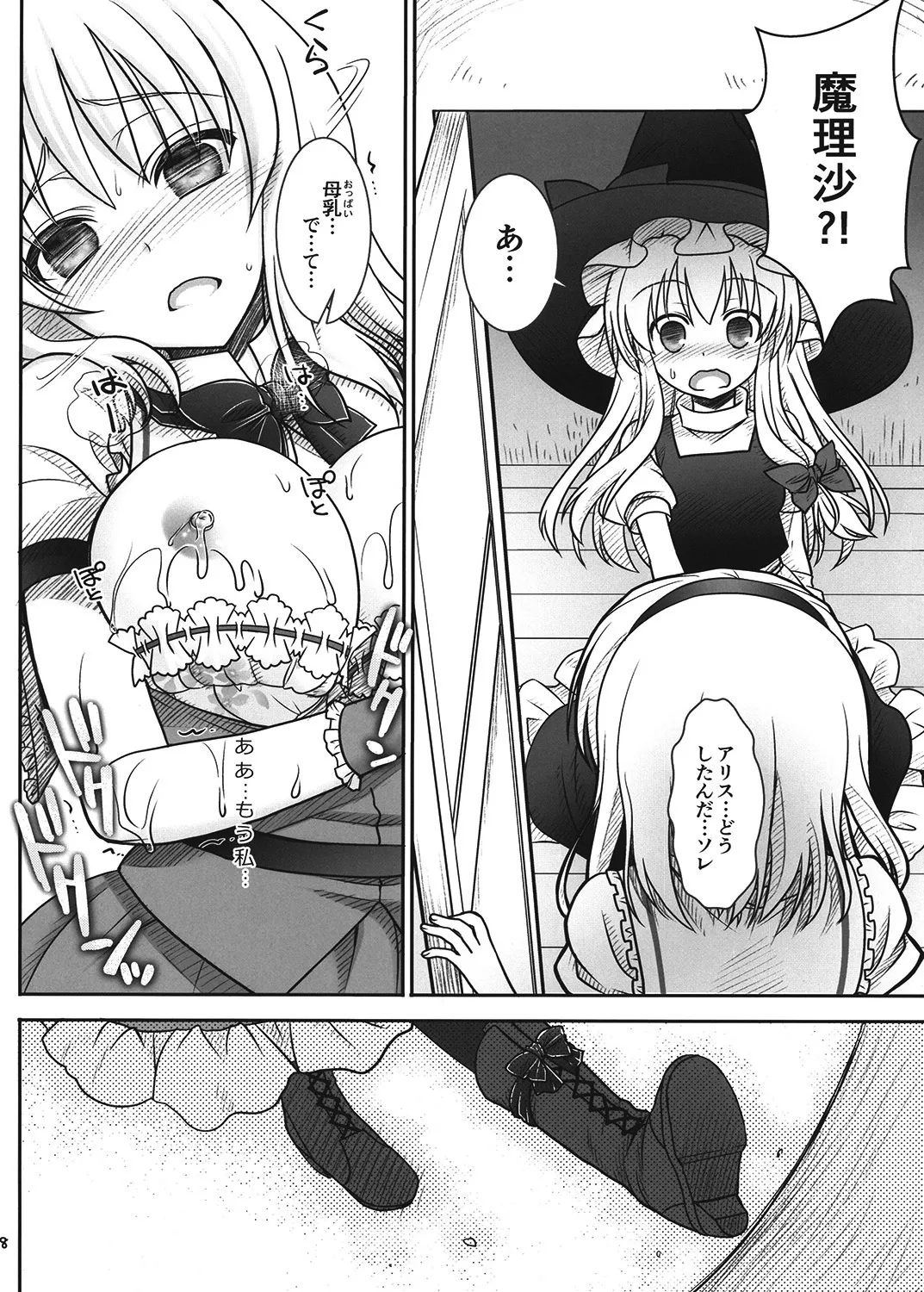 魔理沙とアリスが…っ! Page.7