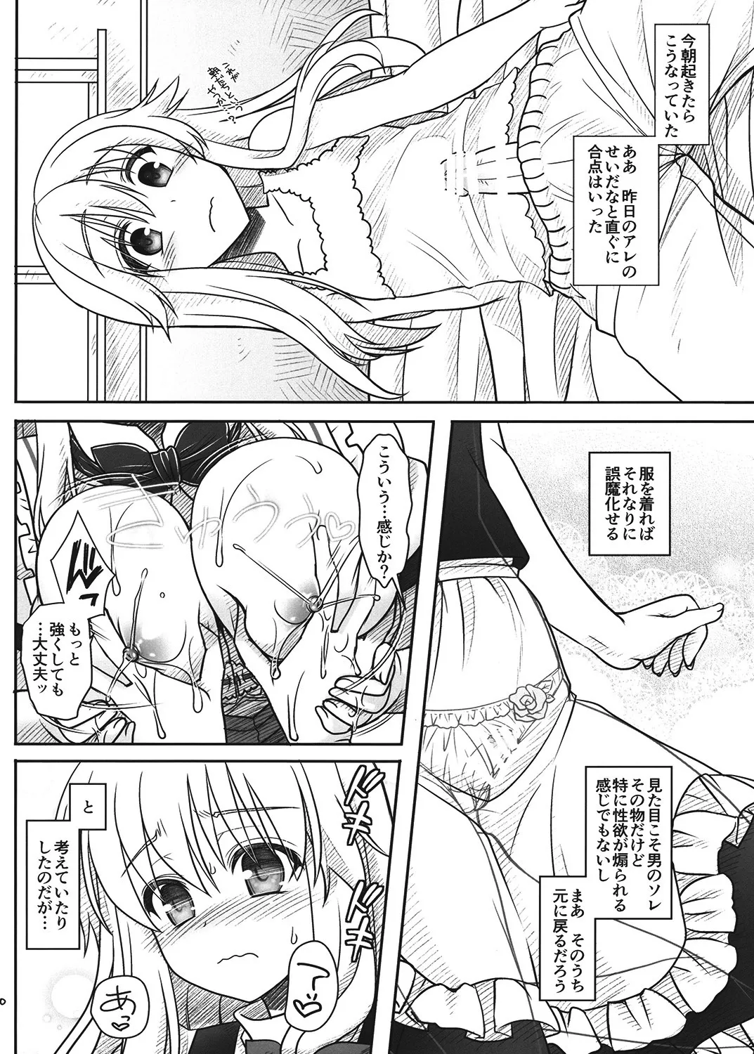 魔理沙とアリスが…っ! Page.9