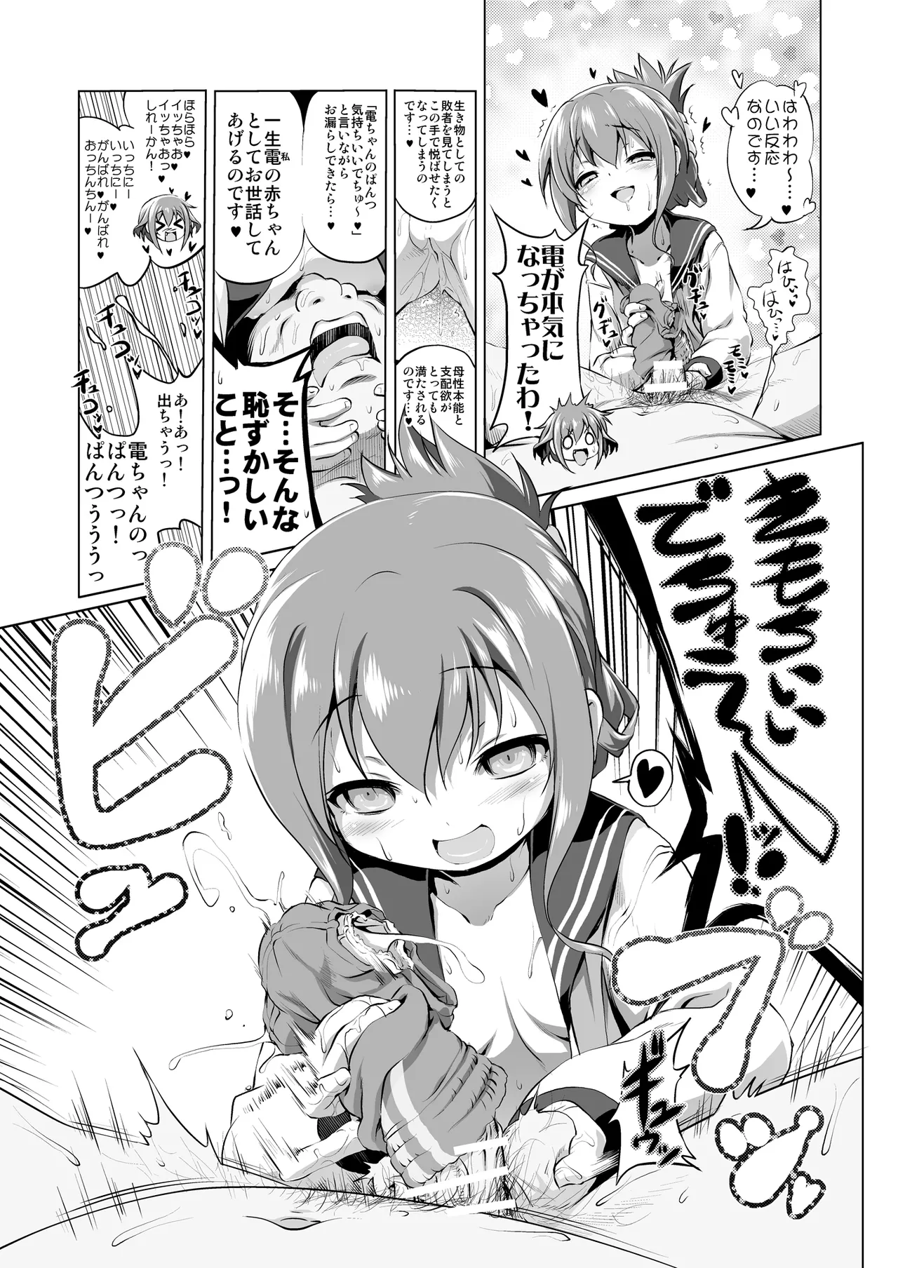 びゅーびゅーですとろいやーず! Page.10