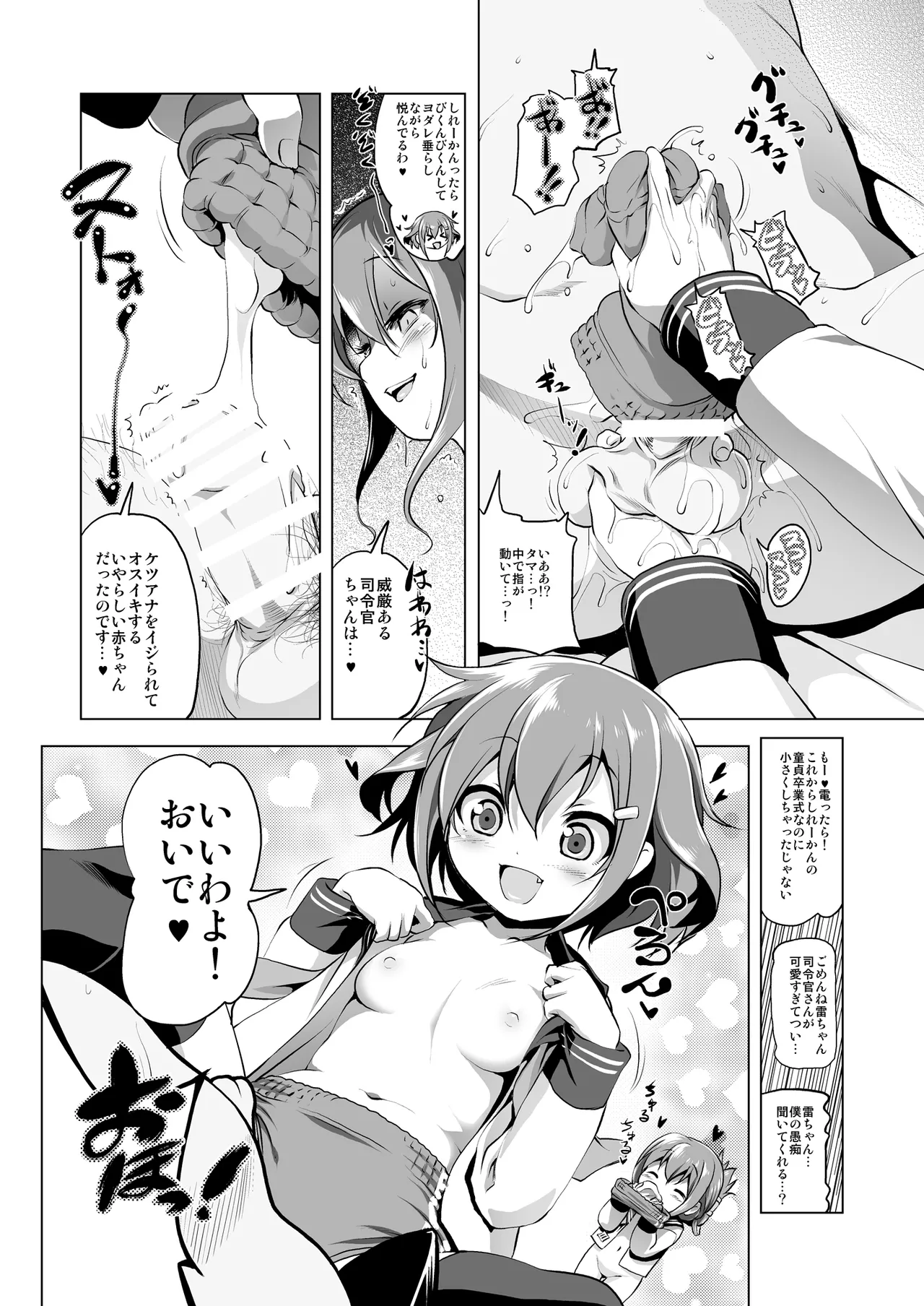 びゅーびゅーですとろいやーず! Page.11