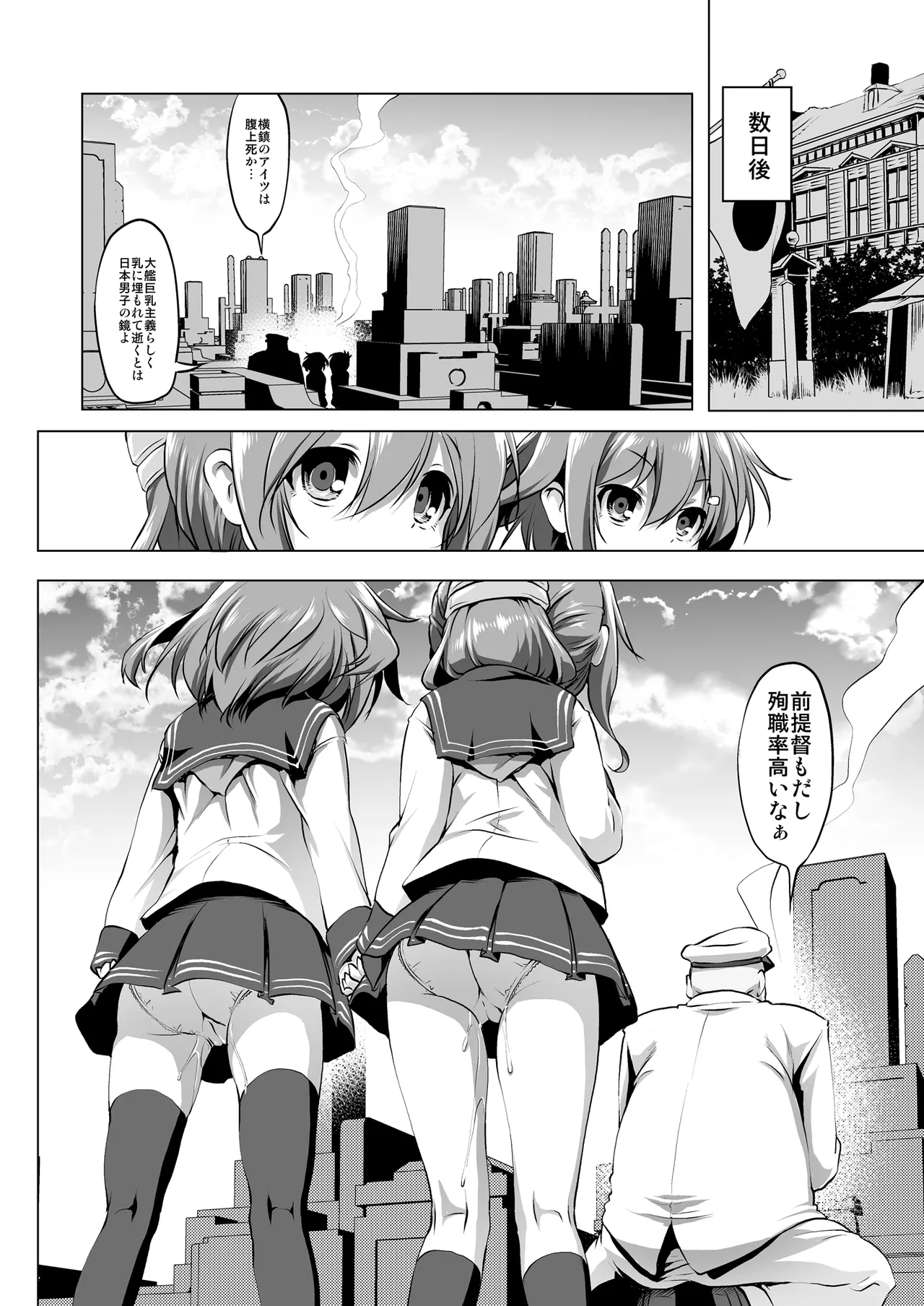 びゅーびゅーですとろいやーず! Page.17