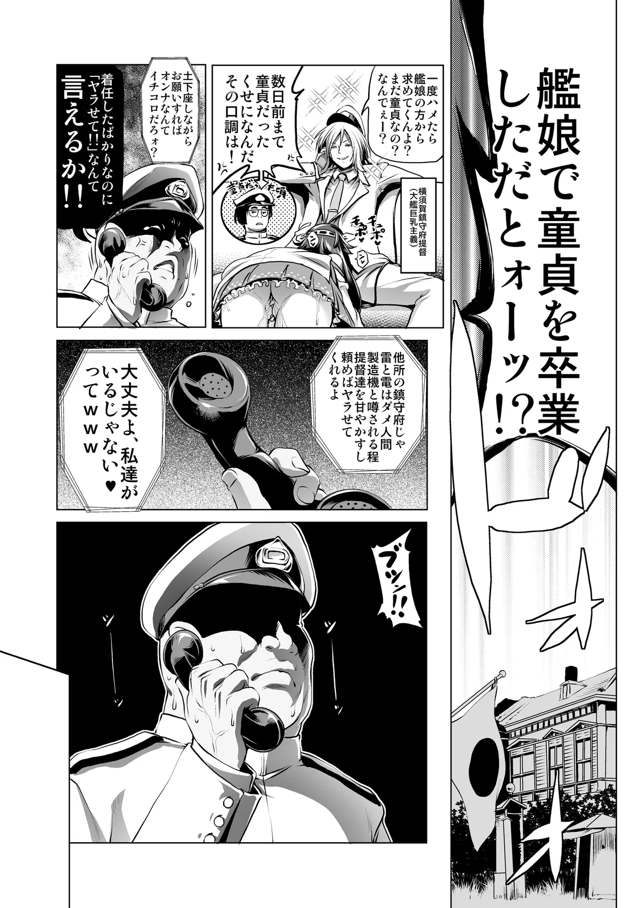 びゅーびゅーですとろいやーず! Page.2