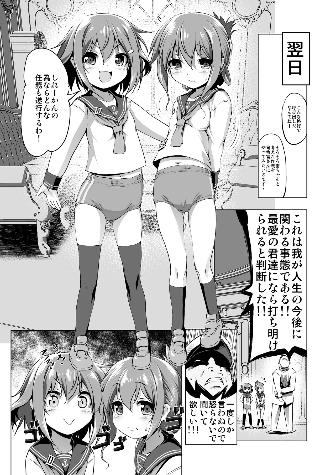 びゅーびゅーですとろいやーず! Page.3