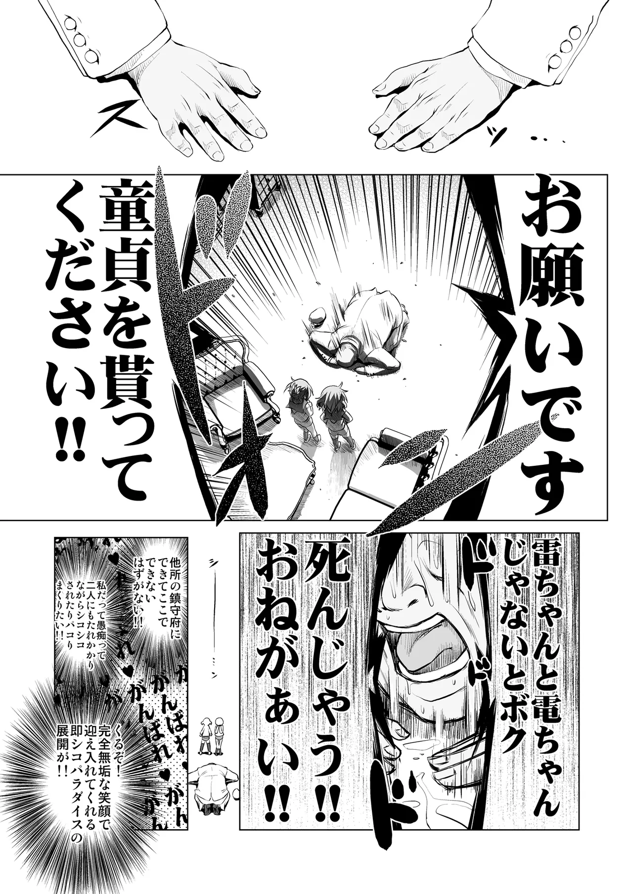 びゅーびゅーですとろいやーず! Page.4