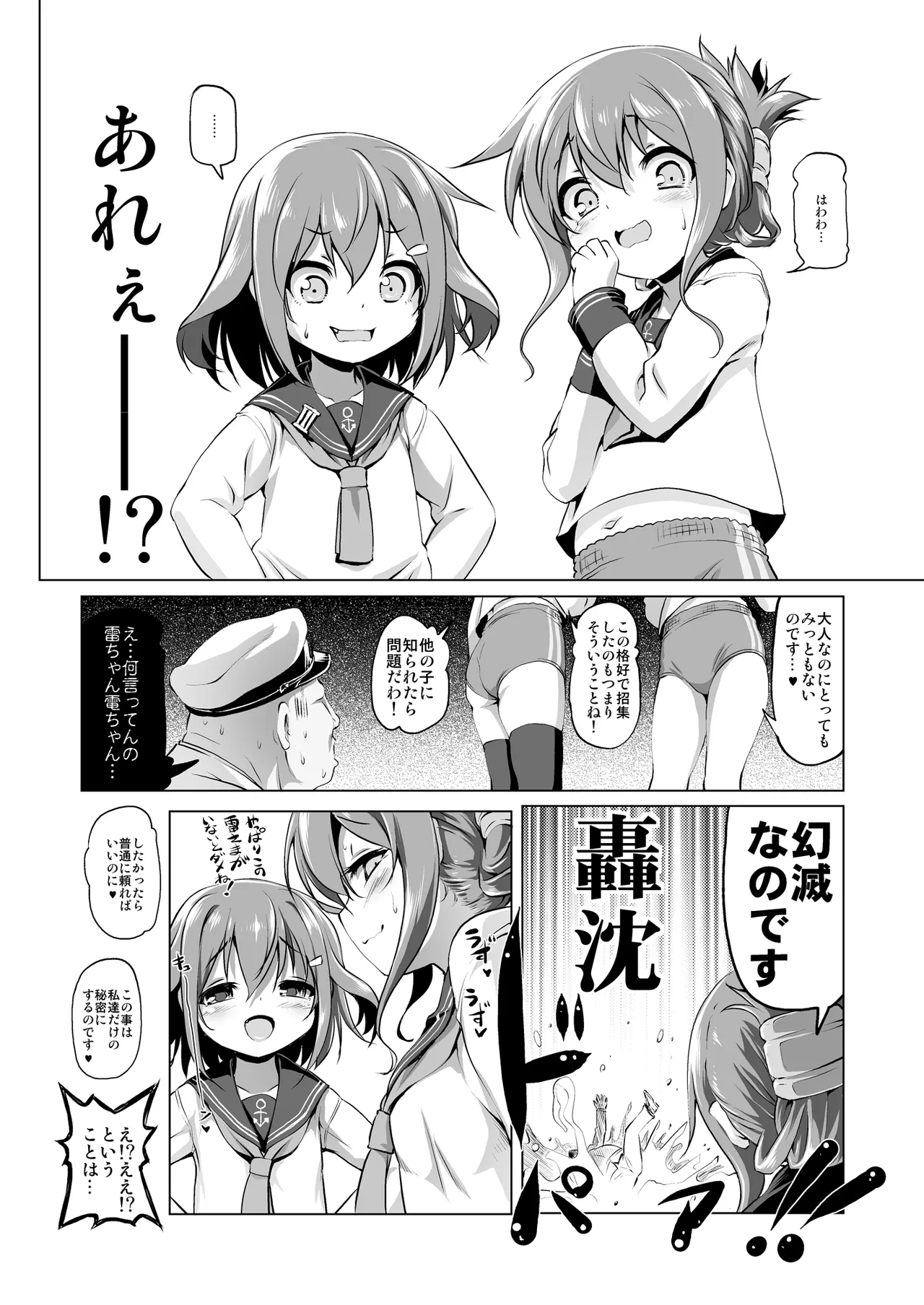 びゅーびゅーですとろいやーず! Page.5