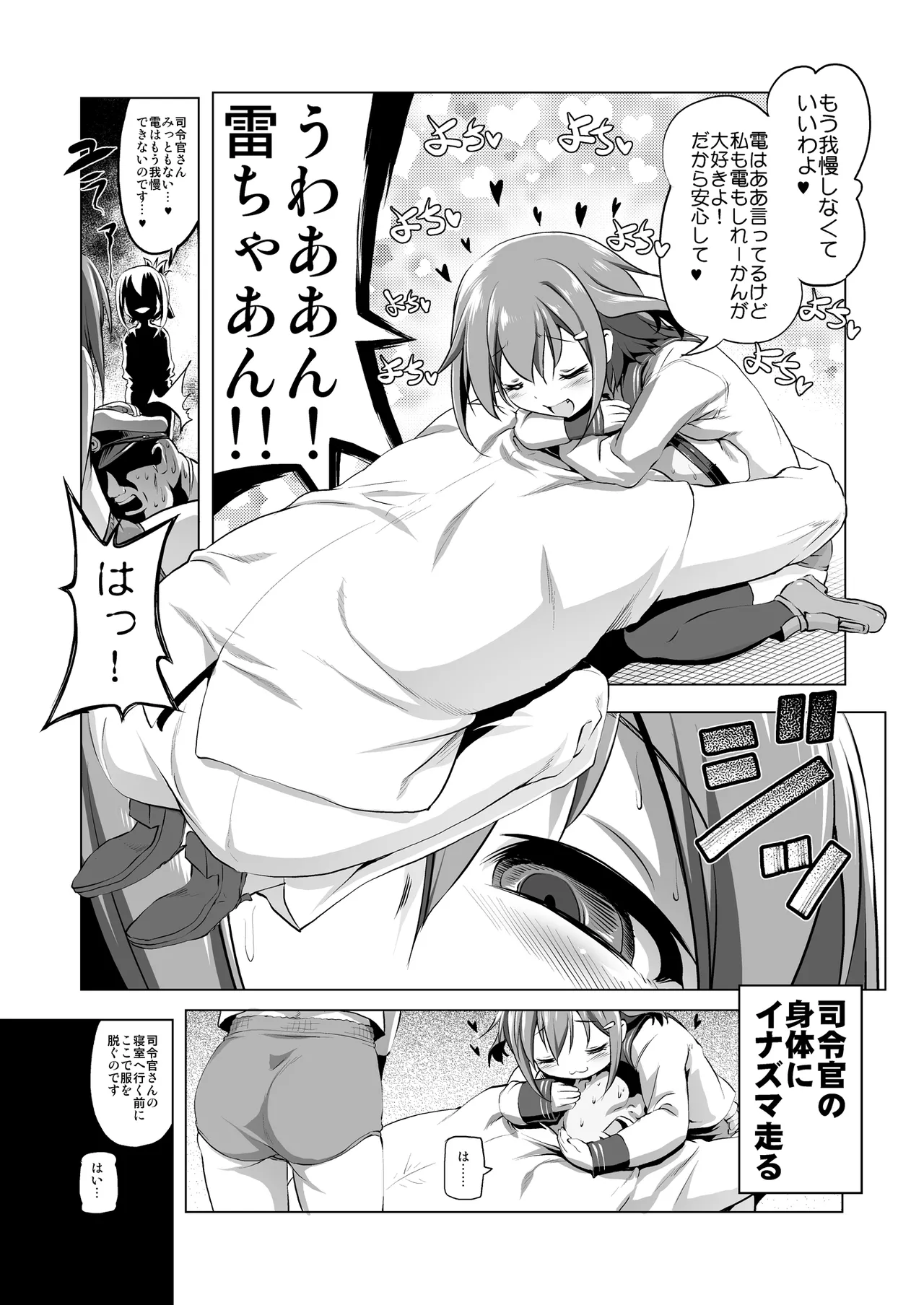 びゅーびゅーですとろいやーず! Page.6