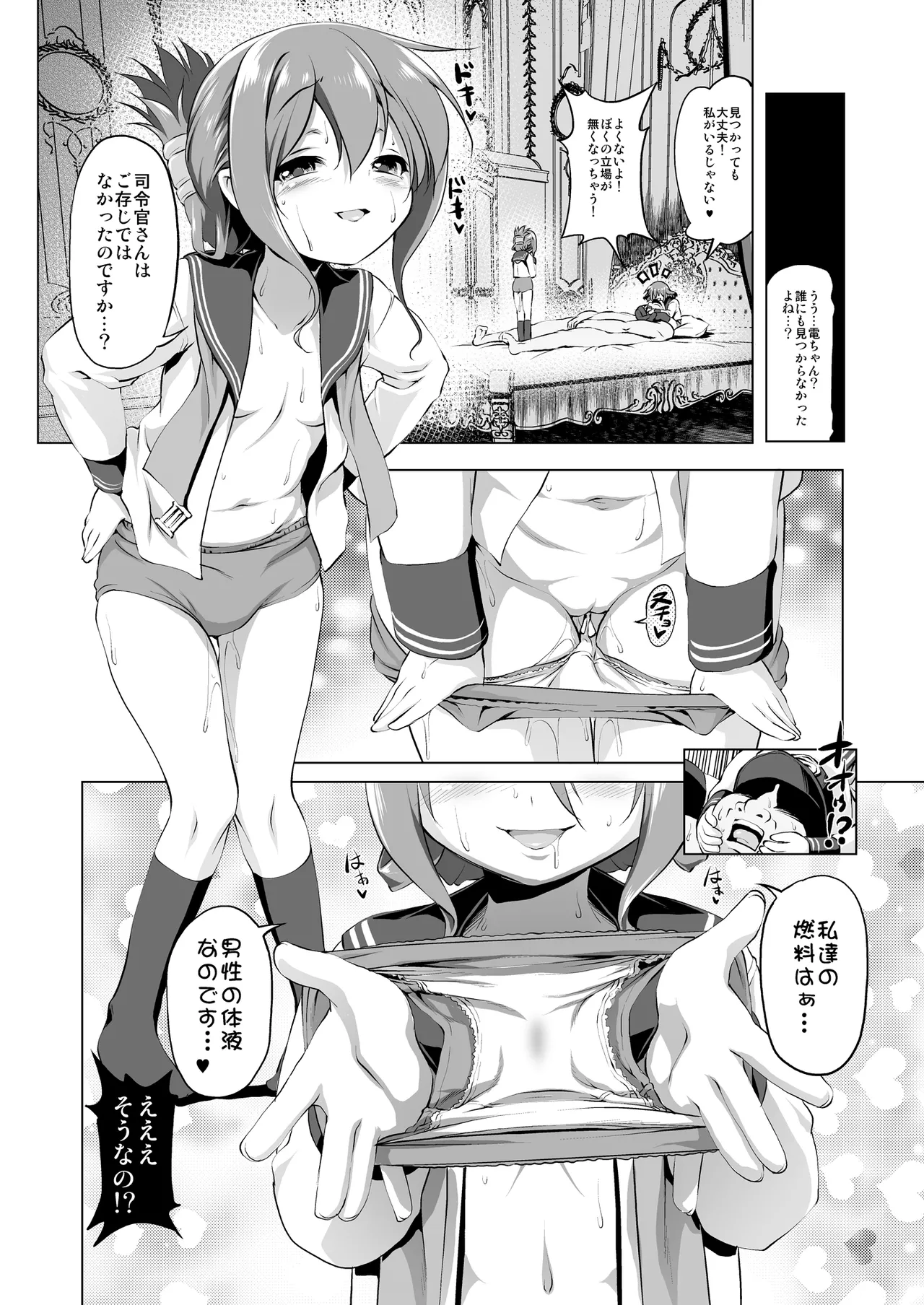 びゅーびゅーですとろいやーず! Page.7