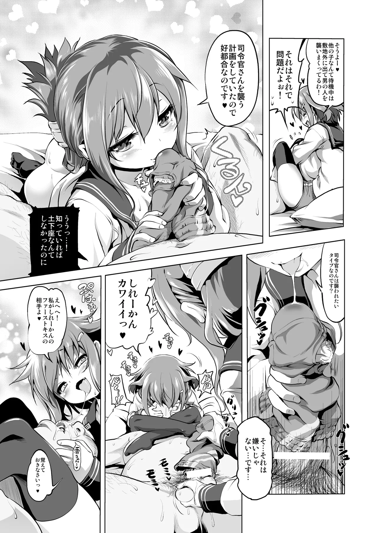 びゅーびゅーですとろいやーず! Page.8