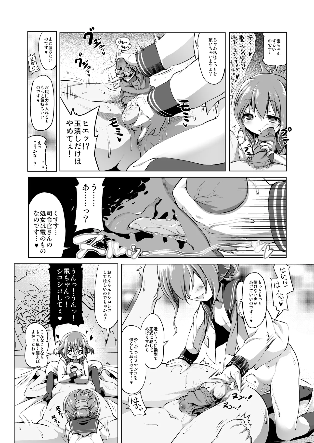 びゅーびゅーですとろいやーず! Page.9