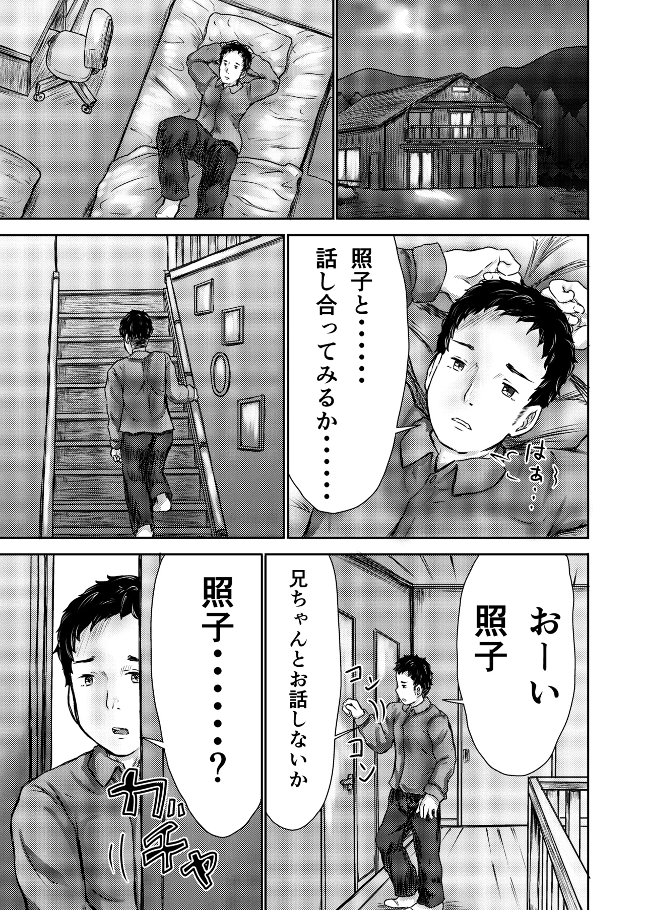 屋根裏「変態」ロンパールーム Page.10