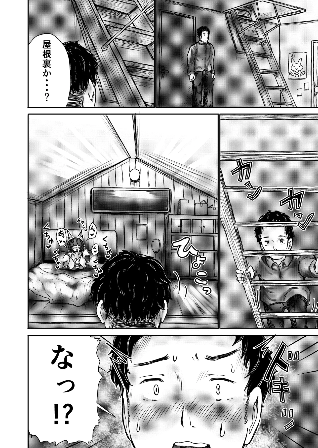 屋根裏「変態」ロンパールーム Page.11