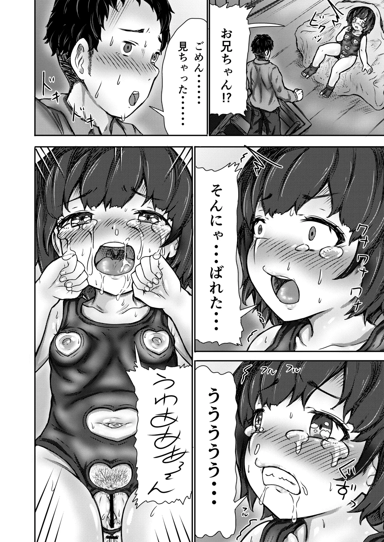 屋根裏「変態」ロンパールーム Page.15