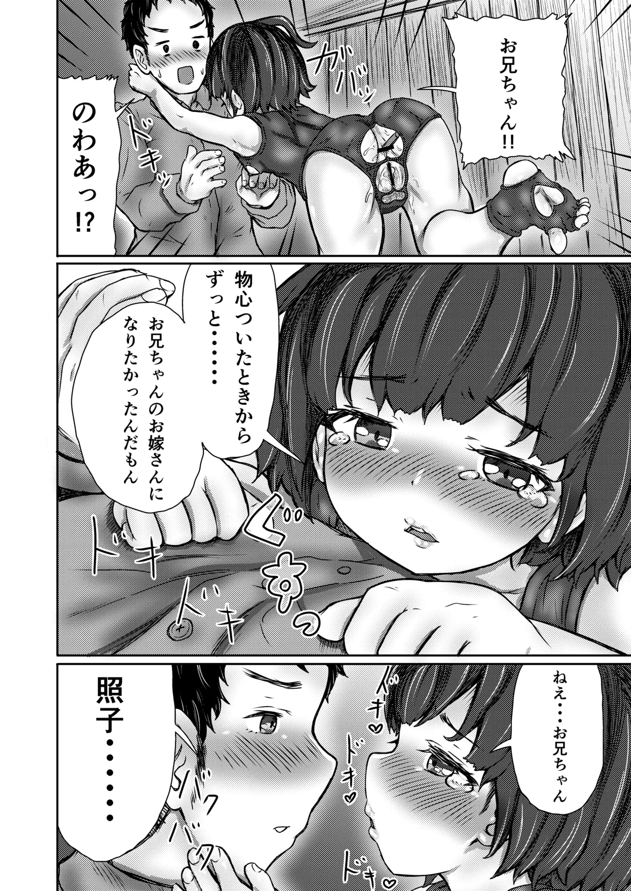 屋根裏「変態」ロンパールーム Page.17