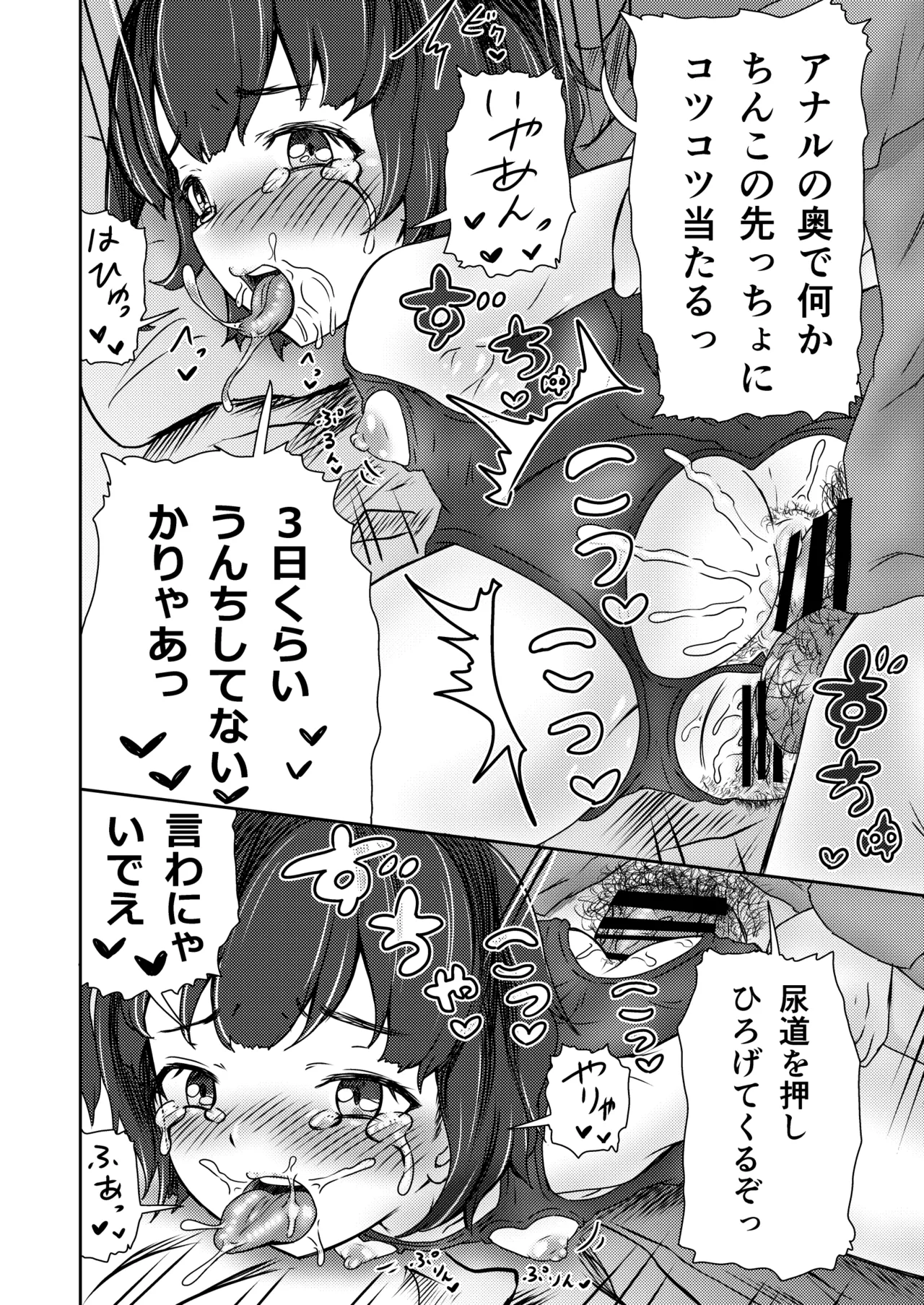 屋根裏「変態」ロンパールーム Page.25