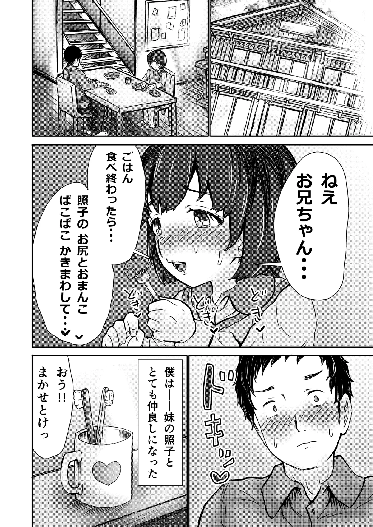 屋根裏「変態」ロンパールーム Page.31