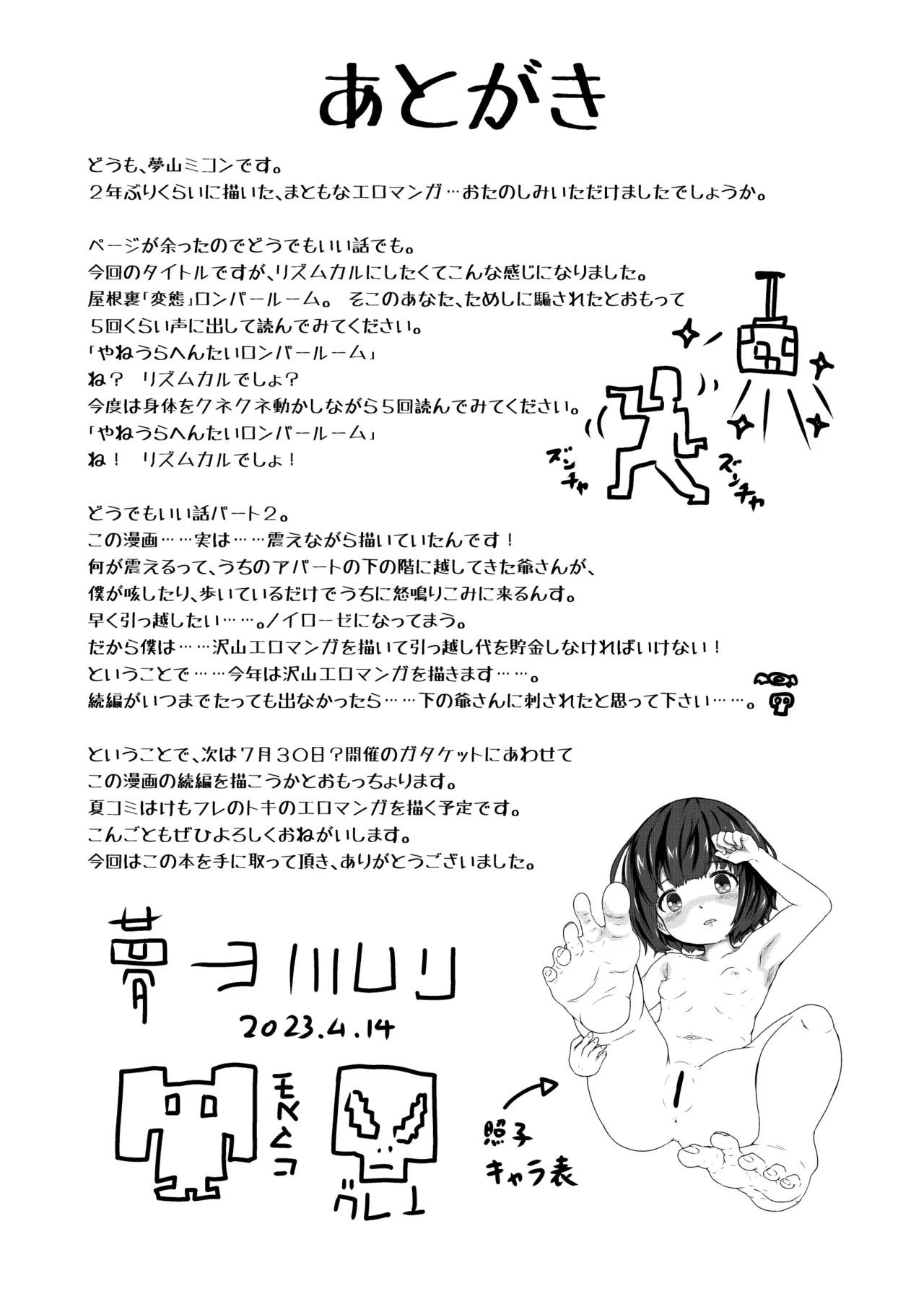 屋根裏「変態」ロンパールーム Page.32