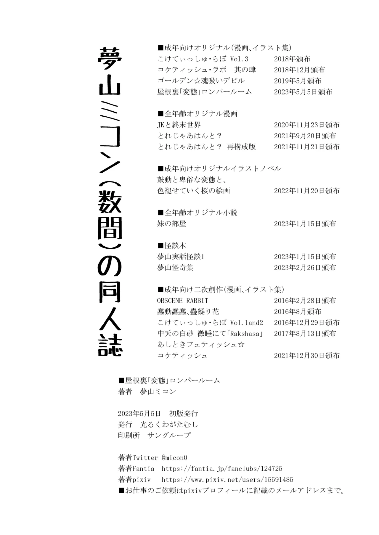 屋根裏「変態」ロンパールーム Page.33