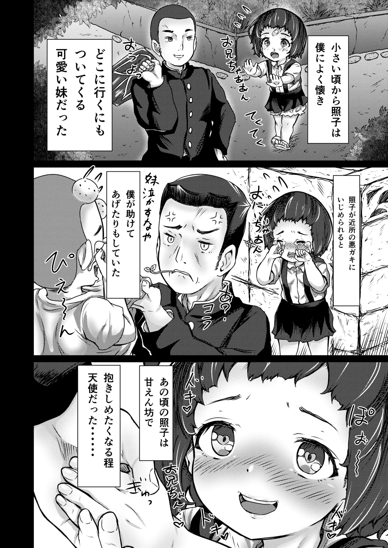 屋根裏「変態」ロンパールーム Page.5
