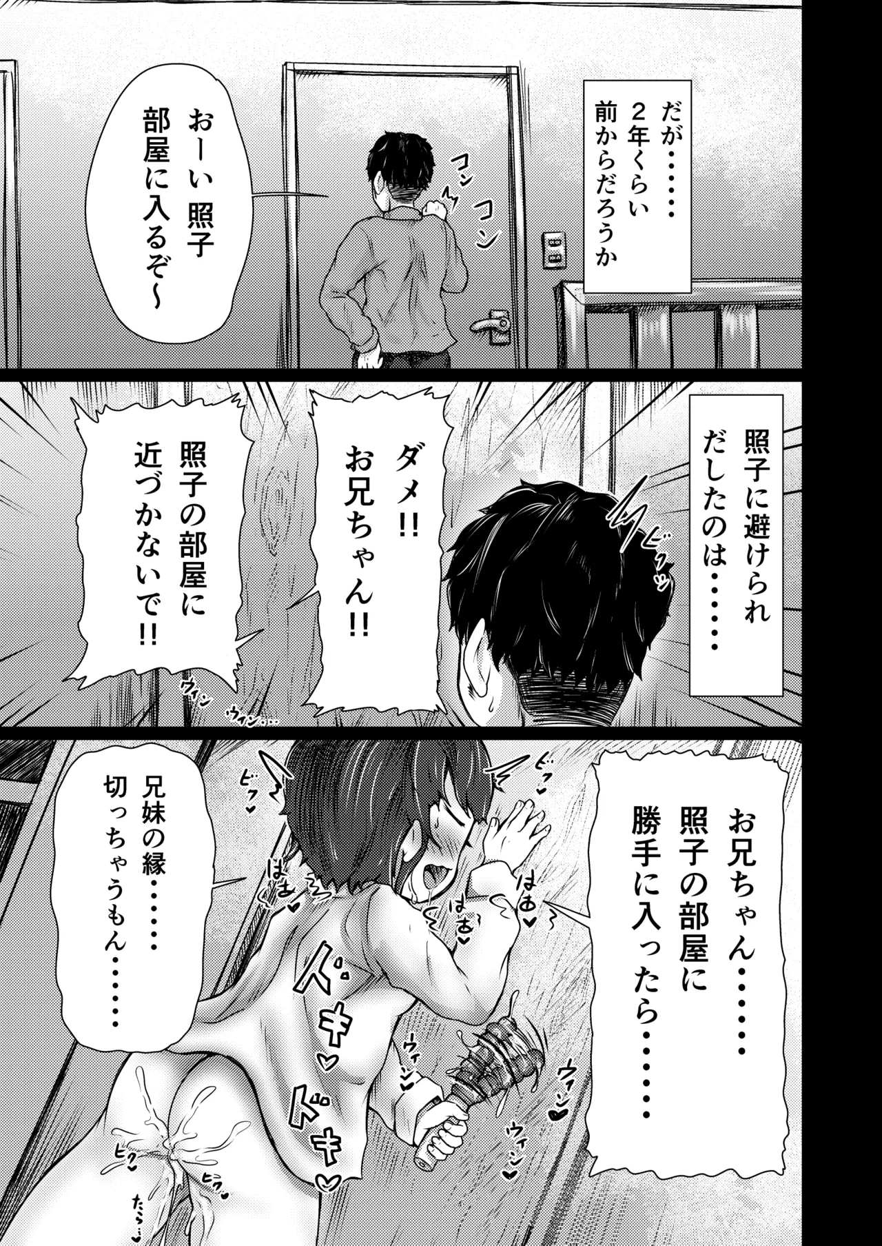 屋根裏「変態」ロンパールーム Page.6