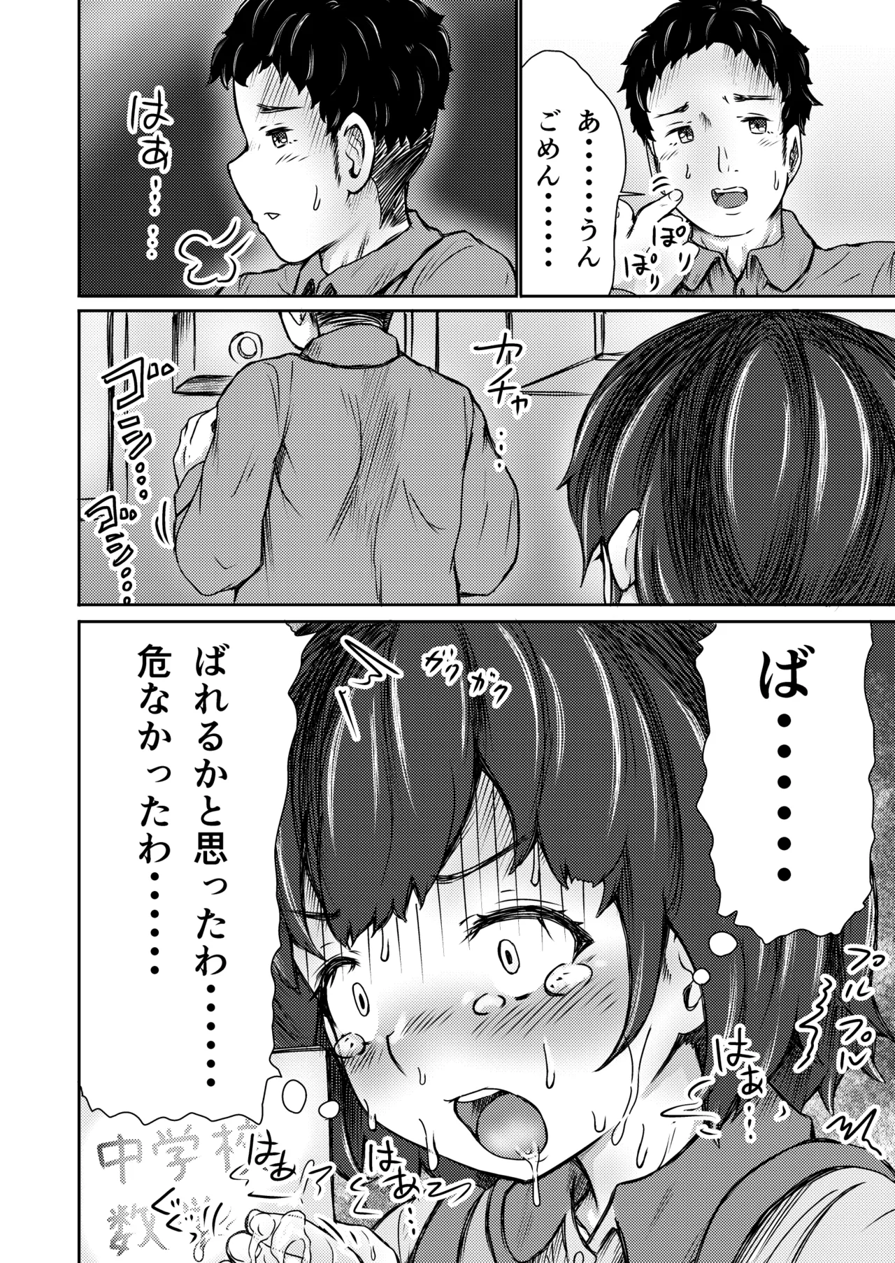 屋根裏「変態」ロンパールーム Page.9