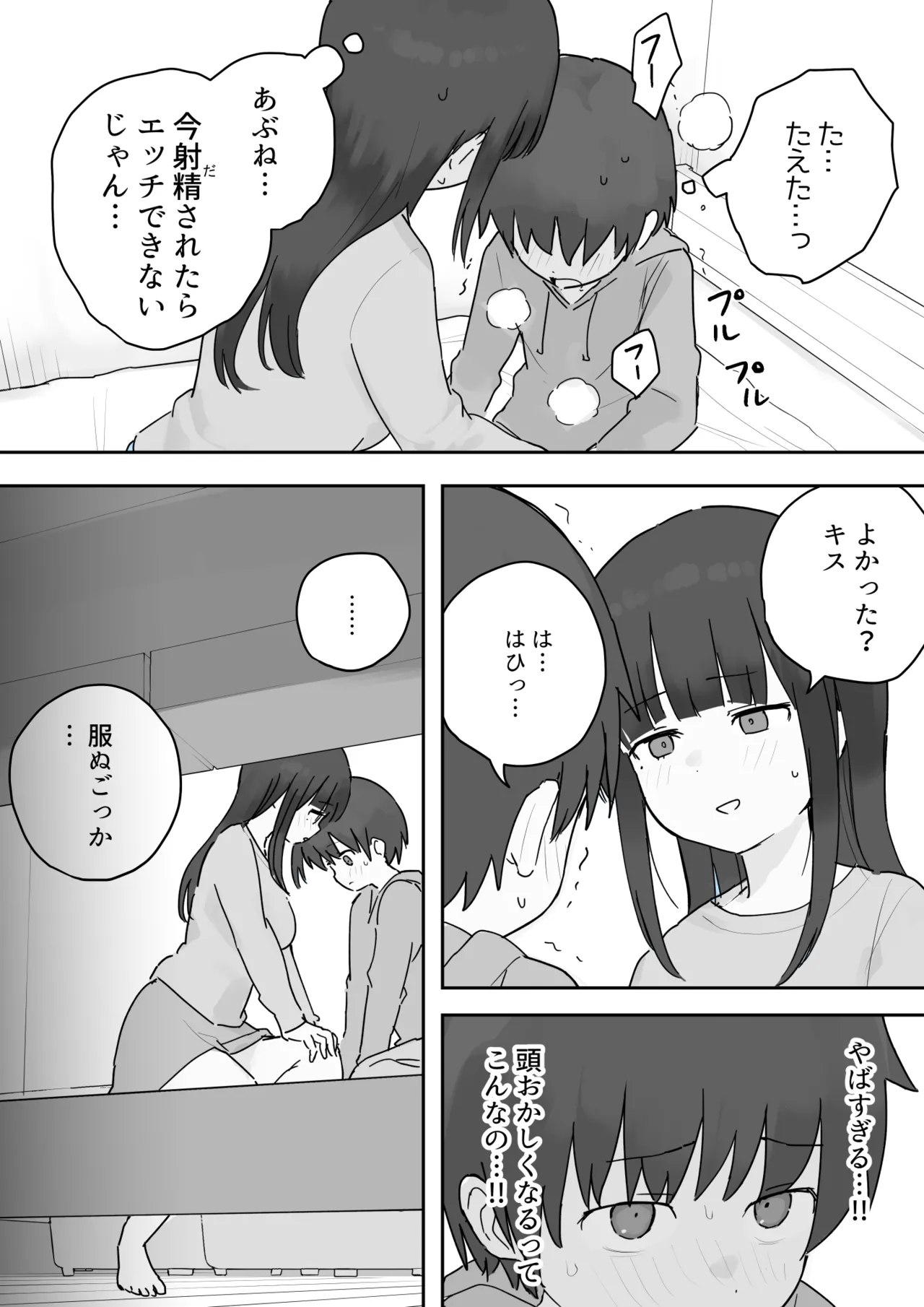 のりちゃんとアキ Page.10