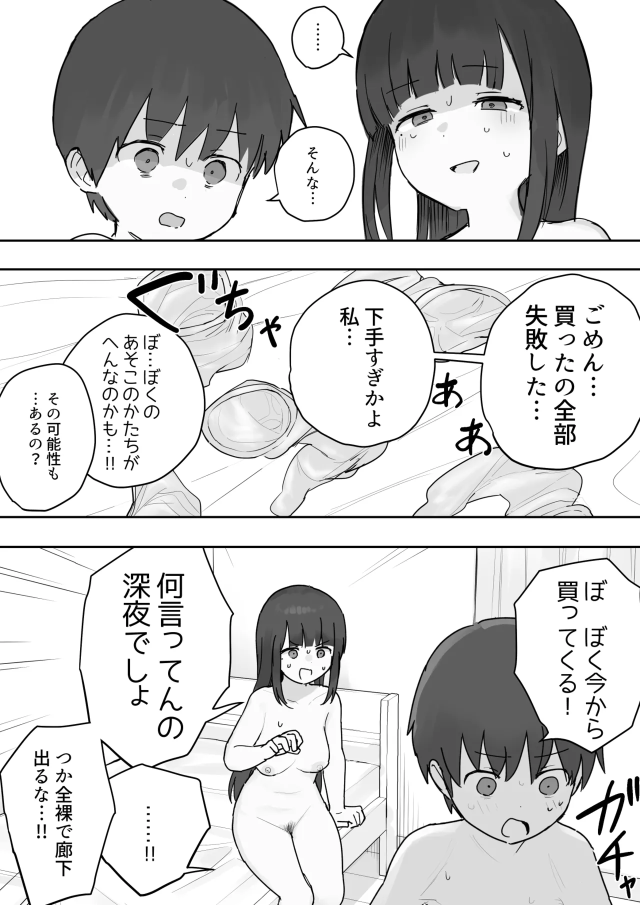 のりちゃんとアキ Page.14
