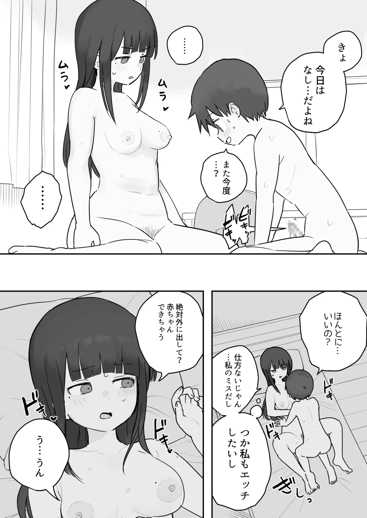 のりちゃんとアキ Page.15