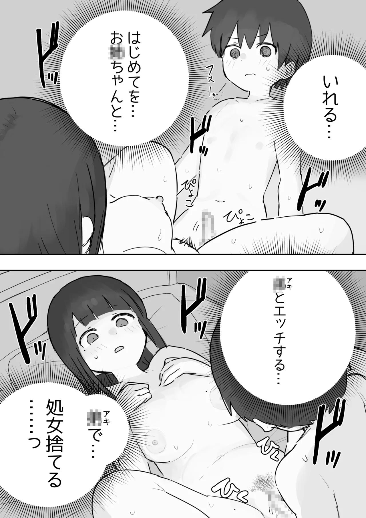 のりちゃんとアキ Page.16