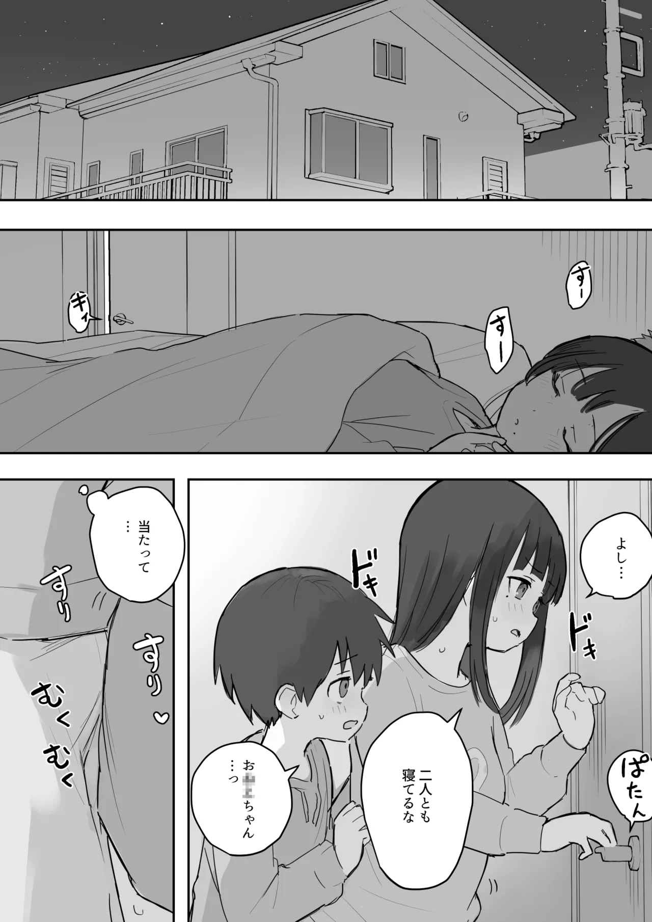 のりちゃんとアキ Page.2