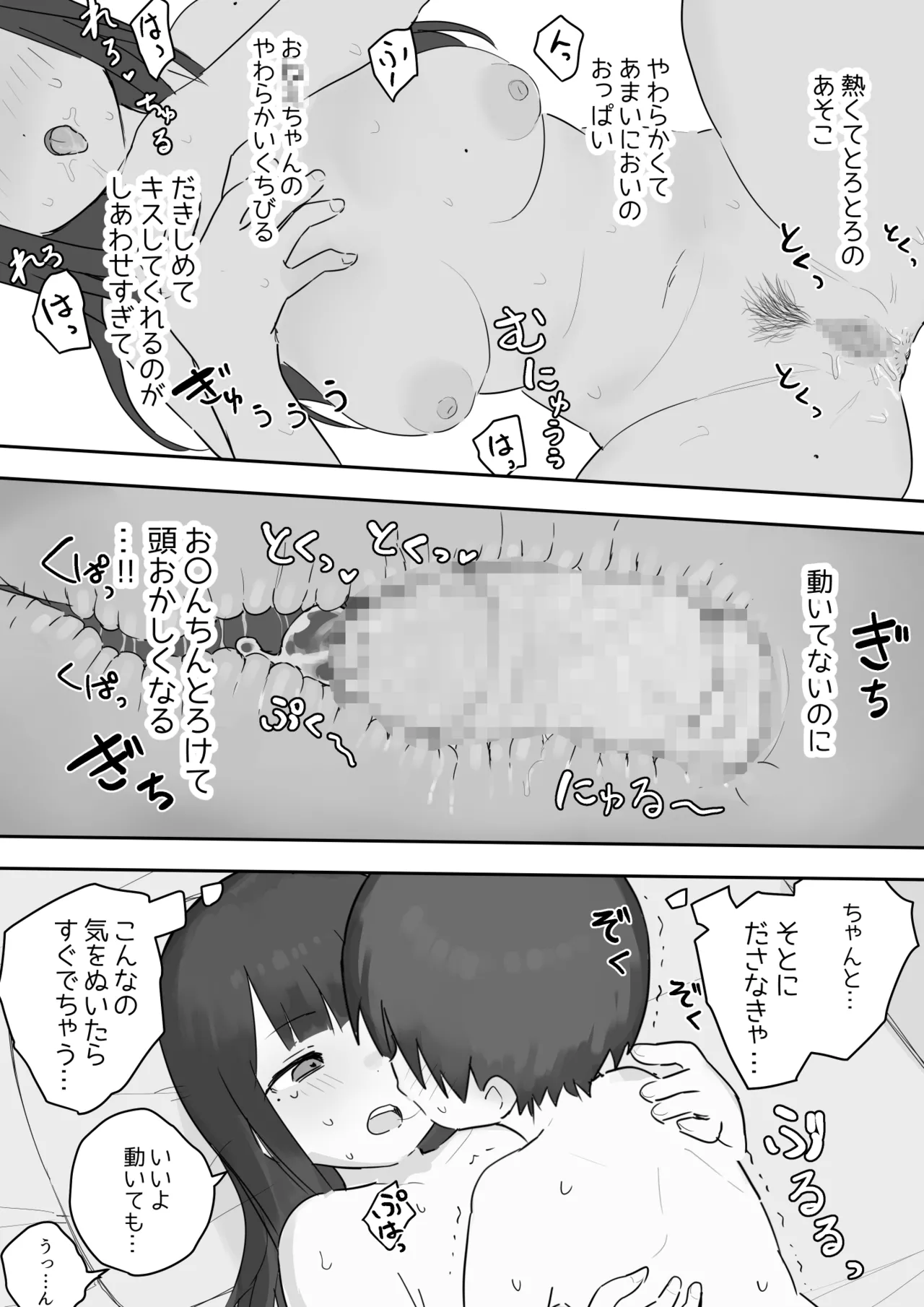 のりちゃんとアキ Page.20