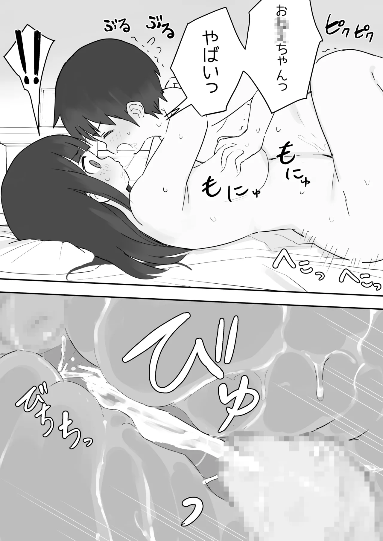のりちゃんとアキ Page.23