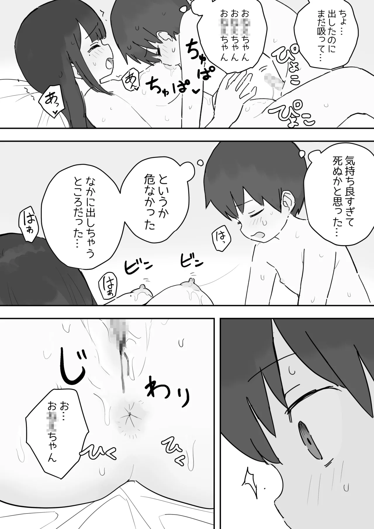 のりちゃんとアキ Page.26