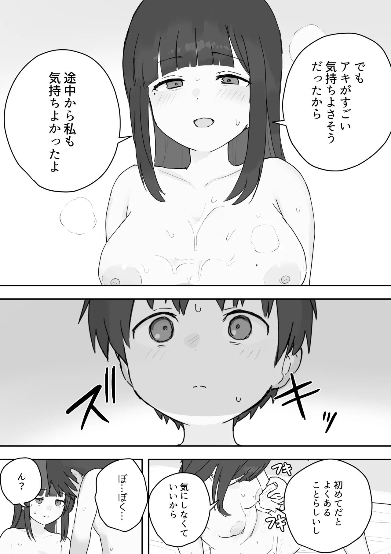のりちゃんとアキ Page.28