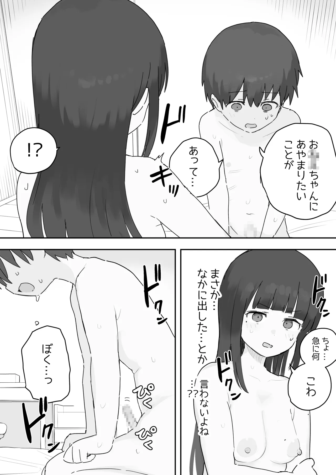 のりちゃんとアキ Page.29