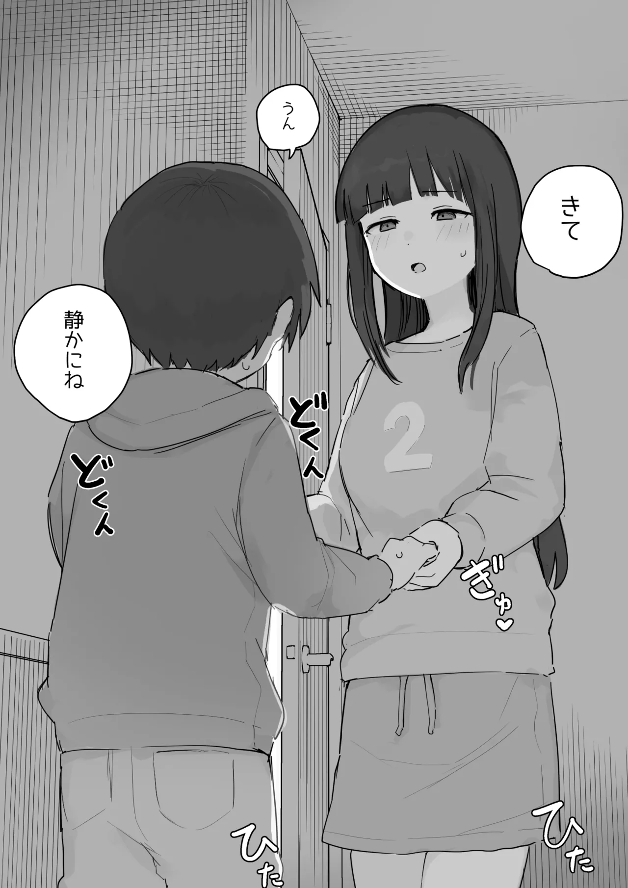 のりちゃんとアキ Page.3